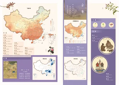 立冬节气原始成图 · 时序色彩缩略图