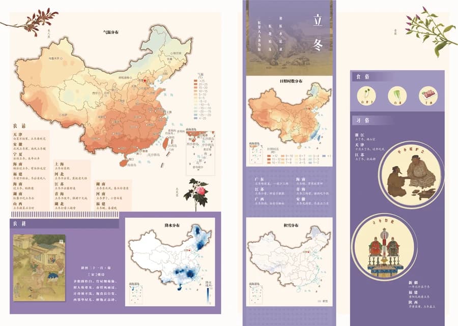 立冬节气地图纸页预览