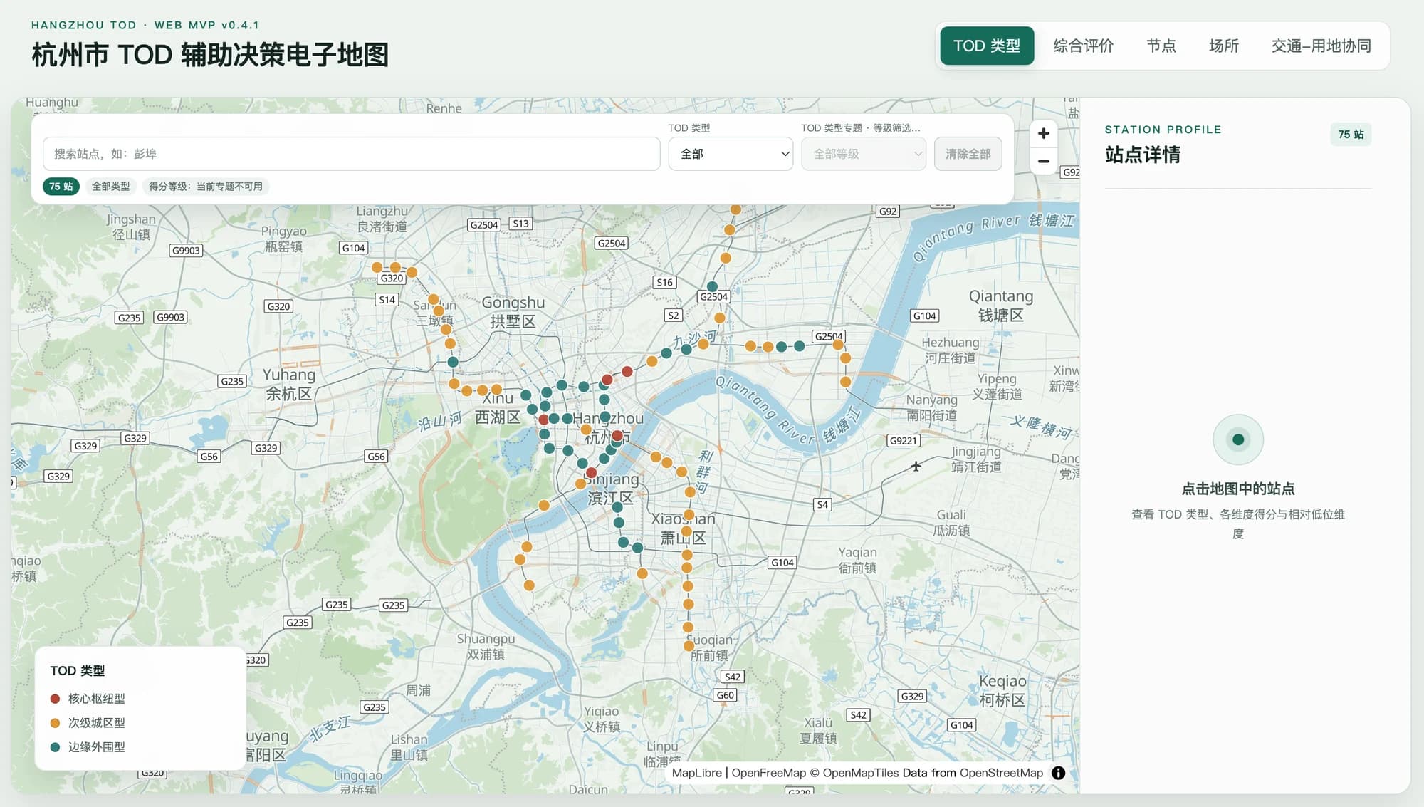 TOD Insight v0.4.1 城市尺度总览，地图展示站点分布、类型筛选和站点信息入口。
